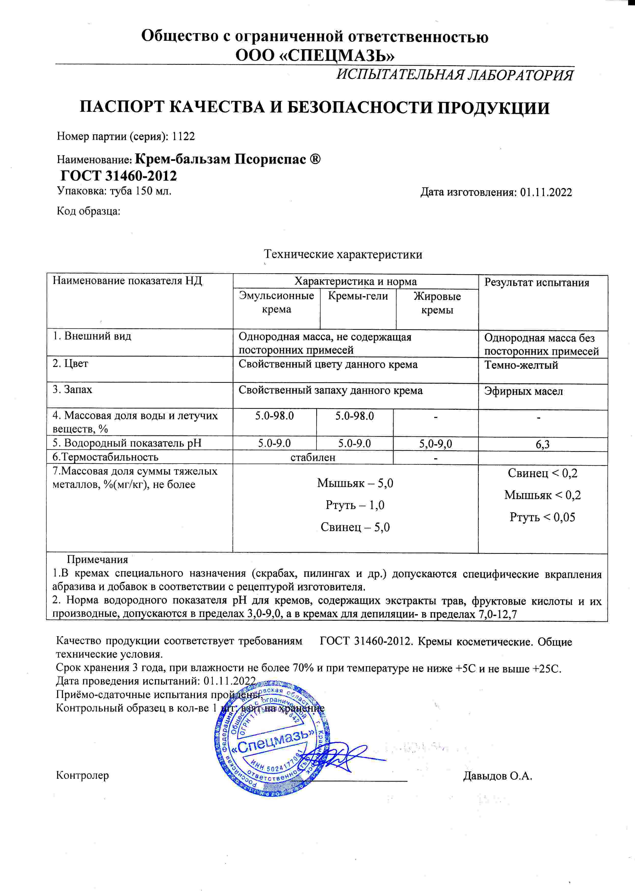 Паспорт №112022